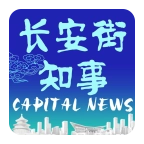 长安街知事安卓免费版