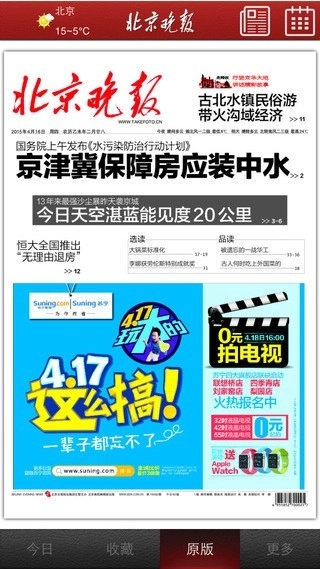 北京晚报手机最新版图1