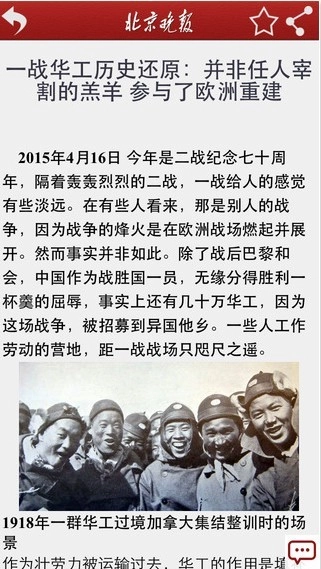 北京晚报手机最新版图2