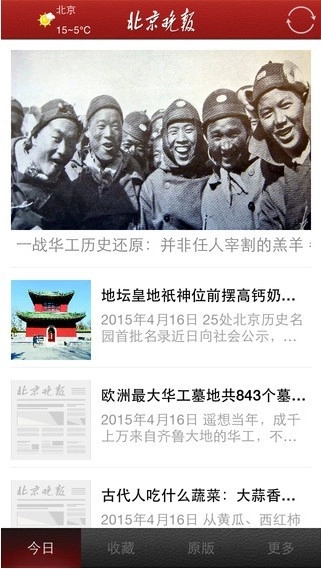 北京晚报手机最新版图3