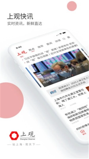 上观新闻免费原版图1