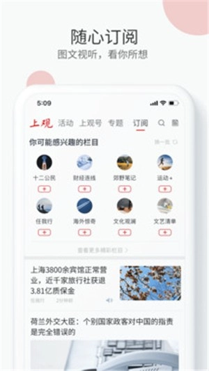 上观新闻免费原版图3