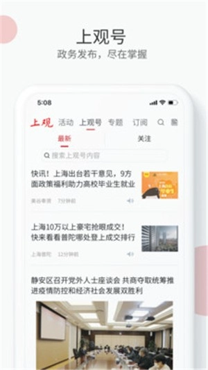 上观新闻免费原版图5