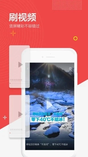 闪电新闻安卓直装版图4