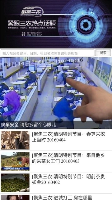 农视网手机免费版图1