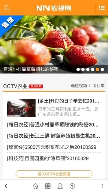 农视网手机免费版图2