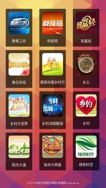 农视网手机免费版图3