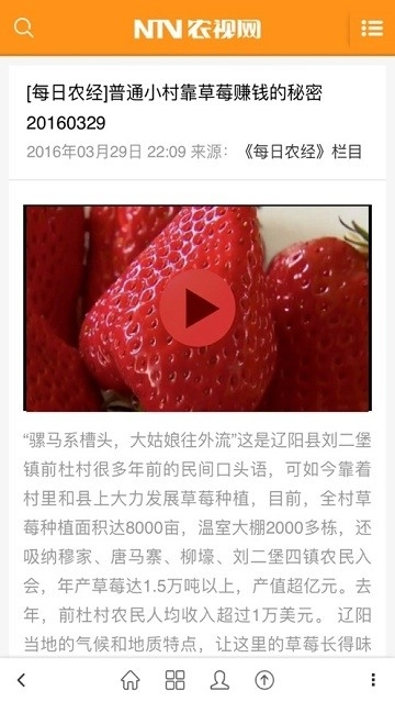 农视网手机免费版图4
