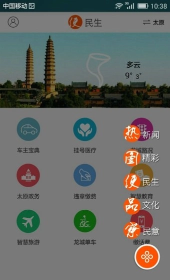 山西之窗官方正版图1