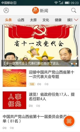 山西之窗官方正版图2