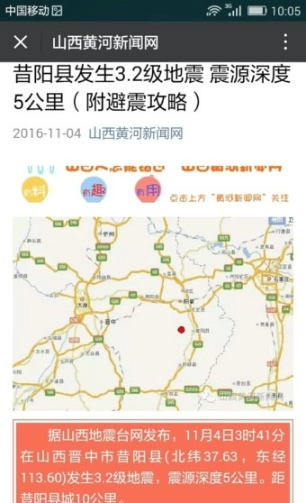 山西之窗官方正版图3