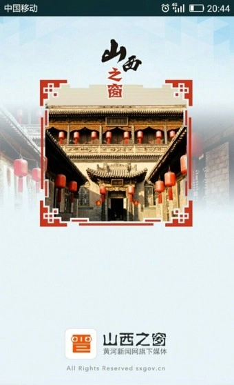 山西之窗官方正版图4