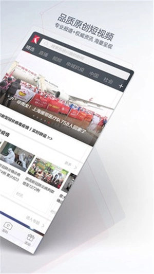 看看新闻安卓直装版图1