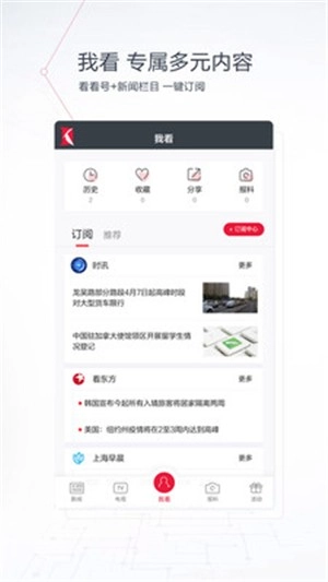 看看新闻安卓直装版图3