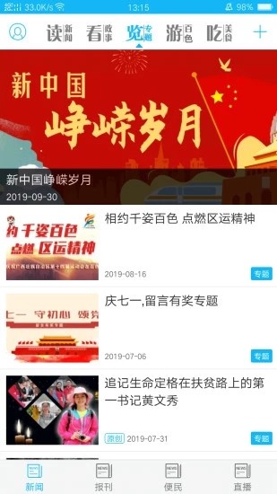 右江日报图1