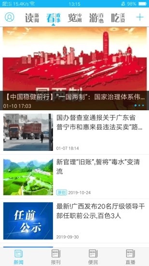 右江日报图2
