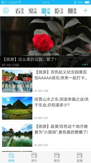 右江日报图3