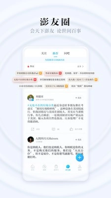 澎湃新闻最新版图1