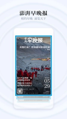 澎湃新闻最新版图2