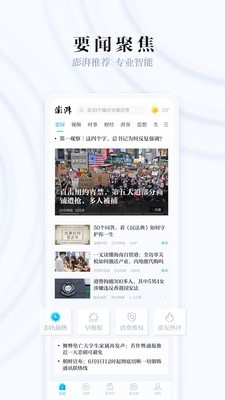 澎湃新闻最新版图3