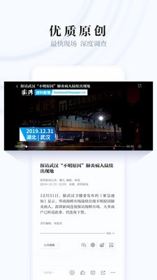 澎湃新闻最新版图4