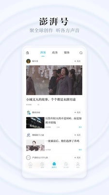 澎湃新闻最新版图5