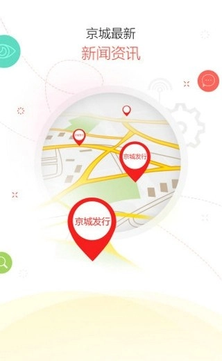 京城发行安卓免费版图4