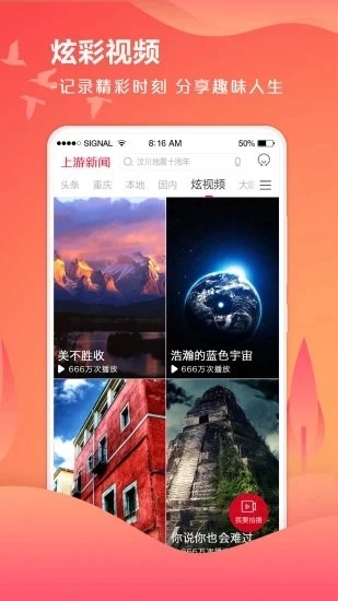 上游新闻手机正版