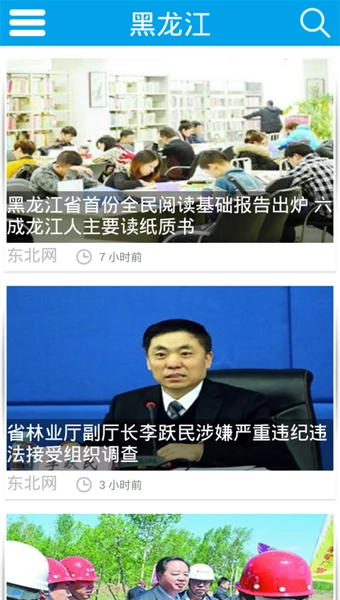 东北网官方正版图3