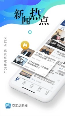 交汇点新闻安卓版图1