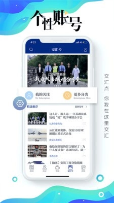 交汇点新闻安卓版图3