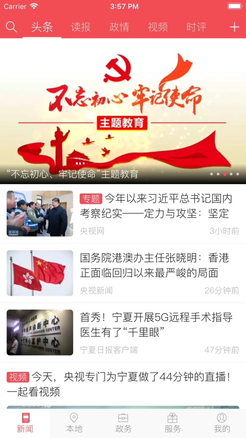 宁夏日报官方正版图1