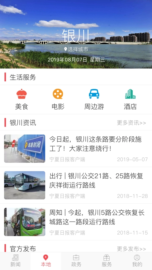 宁夏日报官方正版图4