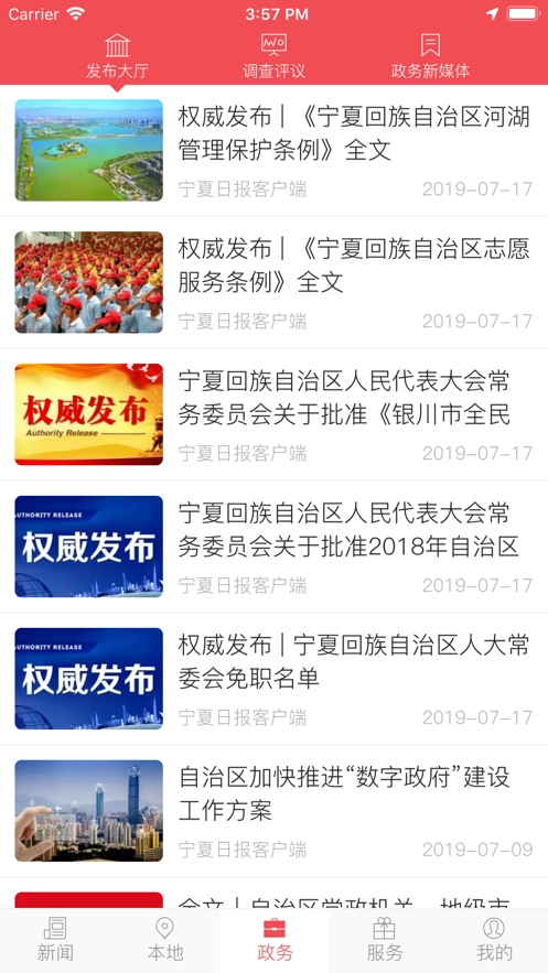 宁夏日报官方正版图5