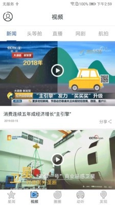 星辰头条手机最新版