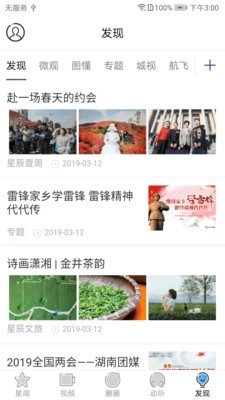 星辰头条手机最新版