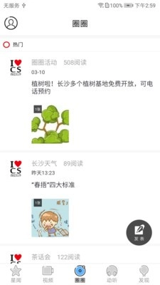 星辰头条手机最新版