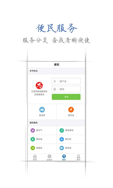 江西报手机免费版图1