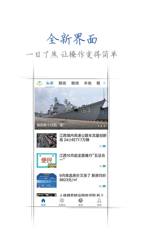 江西报手机免费版图2