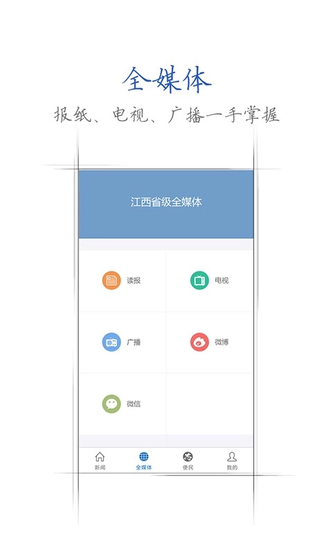 江西报手机免费版图4