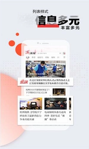 浙江新闻免费版图2