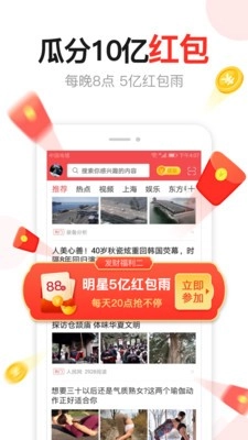 东方头条最新免费版图2