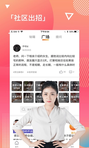 失恋挽回手机最新版