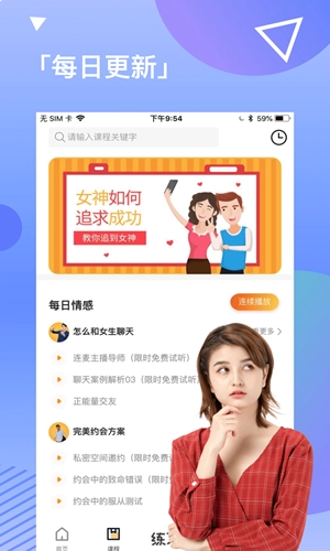 失恋挽回手机最新版