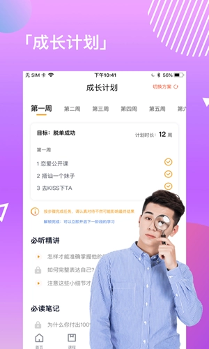 失恋挽回手机最新版
