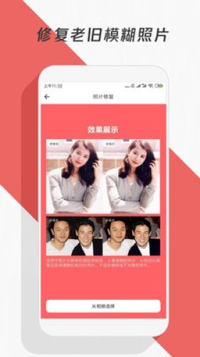 修复模糊照片手机正版图3