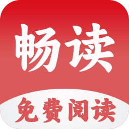 畅读小说阅读器直装版