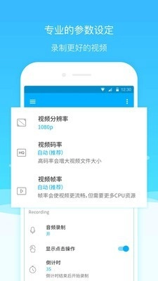 录屏神器官方正版图4