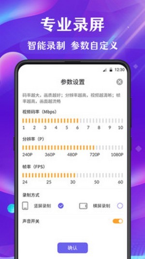 屏幕录制安卓版(4)