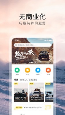越野侠直装版图1